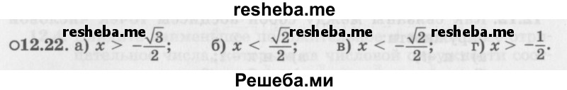     ГДЗ (Задачник 2016) по
    алгебре    10 класс
            (Учебник, Задачник)            Мордкович А.Г.
     /        §12 / 12.22
    (продолжение 2)
    