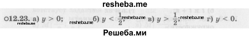     ГДЗ (Задачник 2016) по
    алгебре    10 класс
            (Учебник, Задачник)            Мордкович А.Г.
     /        §12 / 12.23
    (продолжение 2)
    