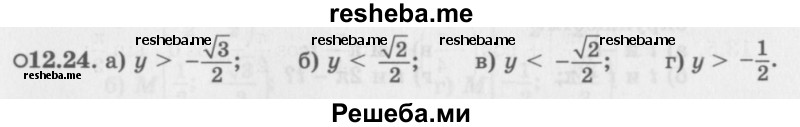     ГДЗ (Задачник 2016) по
    алгебре    10 класс
            (Учебник, Задачник)            Мордкович А.Г.
     /        §12 / 12.24
    (продолжение 2)
    