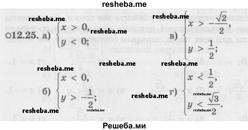     ГДЗ (Задачник 2016) по
    алгебре    10 класс
            (Учебник, Задачник)            Мордкович А.Г.
     /        §12 / 12.25
    (продолжение 2)
    