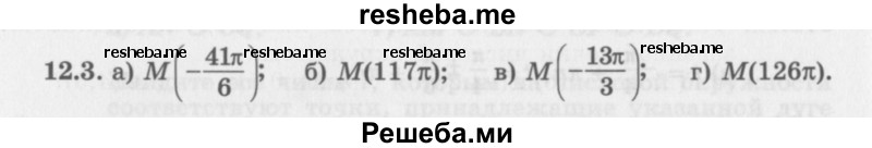     ГДЗ (Задачник 2016) по
    алгебре    10 класс
            (Учебник, Задачник)            Мордкович А.Г.
     /        §12 / 12.3
    (продолжение 2)
    