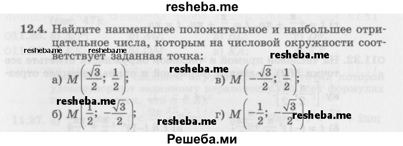     ГДЗ (Задачник 2016) по
    алгебре    10 класс
            (Учебник, Задачник)            Мордкович А.Г.
     /        §12 / 12.4
    (продолжение 2)
    