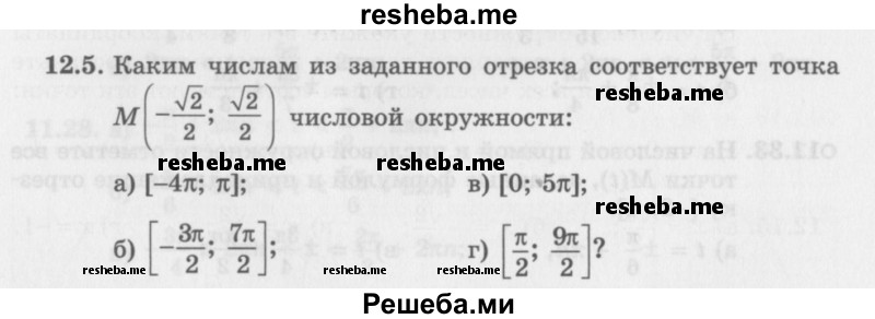     ГДЗ (Задачник 2016) по
    алгебре    10 класс
            (Учебник, Задачник)            Мордкович А.Г.
     /        §12 / 12.5
    (продолжение 2)
    