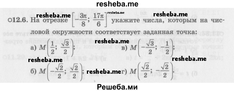     ГДЗ (Задачник 2016) по
    алгебре    10 класс
            (Учебник, Задачник)            Мордкович А.Г.
     /        §12 / 12.6
    (продолжение 2)
    