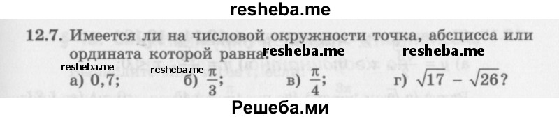     ГДЗ (Задачник 2016) по
    алгебре    10 класс
            (Учебник, Задачник)            Мордкович А.Г.
     /        §12 / 12.7
    (продолжение 2)
    