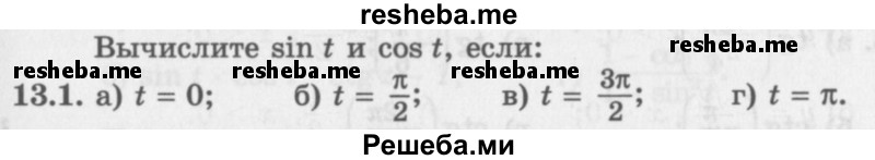     ГДЗ (Задачник 2016) по
    алгебре    10 класс
            (Учебник, Задачник)            Мордкович А.Г.
     /        §13 / 13.1
    (продолжение 2)
    
