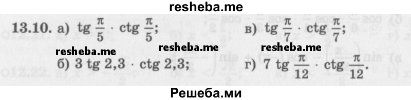     ГДЗ (Задачник 2016) по
    алгебре    10 класс
            (Учебник, Задачник)            Мордкович А.Г.
     /        §13 / 13.10
    (продолжение 2)
    