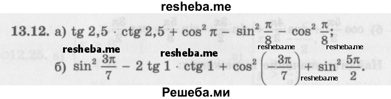     ГДЗ (Задачник 2016) по
    алгебре    10 класс
            (Учебник, Задачник)            Мордкович А.Г.
     /        §13 / 13.12
    (продолжение 2)
    