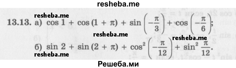     ГДЗ (Задачник 2016) по
    алгебре    10 класс
            (Учебник, Задачник)            Мордкович А.Г.
     /        §13 / 13.13
    (продолжение 2)
    