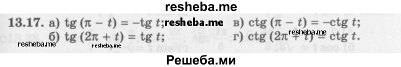     ГДЗ (Задачник 2016) по
    алгебре    10 класс
            (Учебник, Задачник)            Мордкович А.Г.
     /        §13 / 13.17
    (продолжение 2)
    