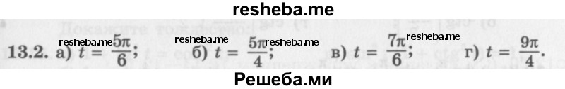    ГДЗ (Задачник 2016) по
    алгебре    10 класс
            (Учебник, Задачник)            Мордкович А.Г.
     /        §13 / 13.2
    (продолжение 2)
    