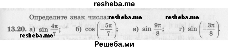     ГДЗ (Задачник 2016) по
    алгебре    10 класс
            (Учебник, Задачник)            Мордкович А.Г.
     /        §13 / 13.20
    (продолжение 2)
    