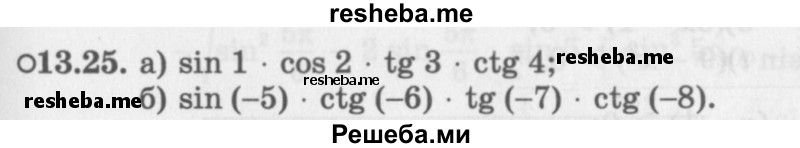     ГДЗ (Задачник 2016) по
    алгебре    10 класс
            (Учебник, Задачник)            Мордкович А.Г.
     /        §13 / 13.25
    (продолжение 2)
    