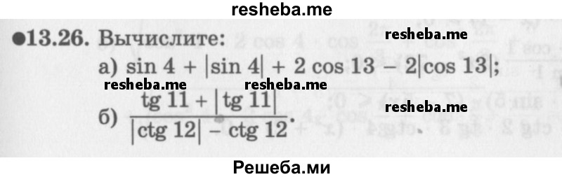     ГДЗ (Задачник 2016) по
    алгебре    10 класс
            (Учебник, Задачник)            Мордкович А.Г.
     /        §13 / 13.26
    (продолжение 2)
    