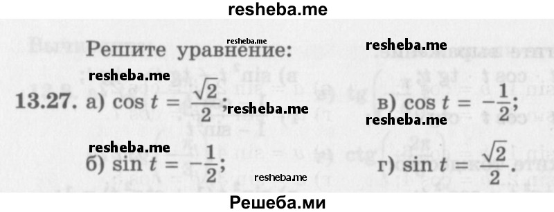     ГДЗ (Задачник 2016) по
    алгебре    10 класс
            (Учебник, Задачник)            Мордкович А.Г.
     /        §13 / 13.27
    (продолжение 2)
    