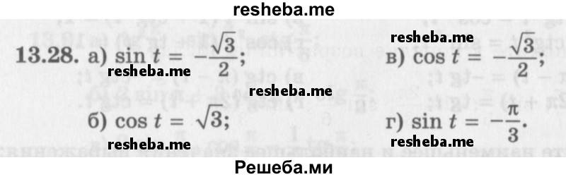     ГДЗ (Задачник 2016) по
    алгебре    10 класс
            (Учебник, Задачник)            Мордкович А.Г.
     /        §13 / 13.28
    (продолжение 2)
    