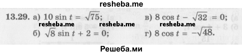     ГДЗ (Задачник 2016) по
    алгебре    10 класс
            (Учебник, Задачник)            Мордкович А.Г.
     /        §13 / 13.29
    (продолжение 2)
    