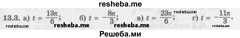     ГДЗ (Задачник 2016) по
    алгебре    10 класс
            (Учебник, Задачник)            Мордкович А.Г.
     /        §13 / 13.3
    (продолжение 2)
    