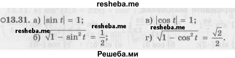     ГДЗ (Задачник 2016) по
    алгебре    10 класс
            (Учебник, Задачник)            Мордкович А.Г.
     /        §13 / 13.31
    (продолжение 2)
    