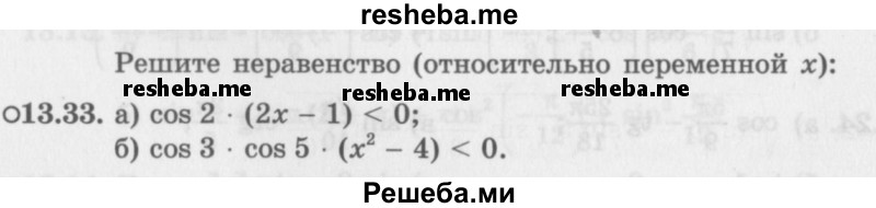     ГДЗ (Задачник 2016) по
    алгебре    10 класс
            (Учебник, Задачник)            Мордкович А.Г.
     /        §13 / 13.33
    (продолжение 2)
    