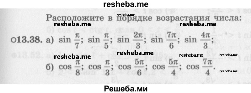     ГДЗ (Задачник 2016) по
    алгебре    10 класс
            (Учебник, Задачник)            Мордкович А.Г.
     /        §13 / 13.38
    (продолжение 2)
    