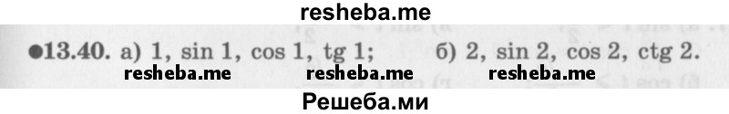     ГДЗ (Задачник 2016) по
    алгебре    10 класс
            (Учебник, Задачник)            Мордкович А.Г.
     /        §13 / 13.40
    (продолжение 2)
    