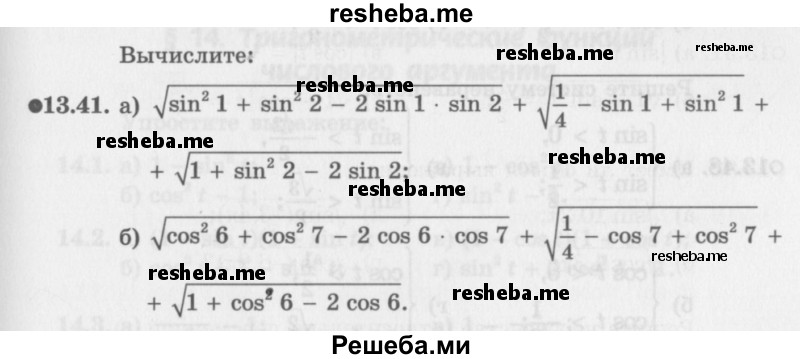    ГДЗ (Задачник 2016) по
    алгебре    10 класс
            (Учебник, Задачник)            Мордкович А.Г.
     /        §13 / 13.41
    (продолжение 2)
    