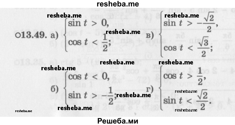     ГДЗ (Задачник 2016) по
    алгебре    10 класс
            (Учебник, Задачник)            Мордкович А.Г.
     /        §13 / 13.49
    (продолжение 2)
    