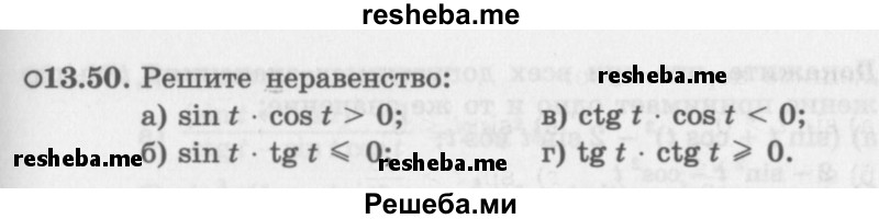    ГДЗ (Задачник 2016) по
    алгебре    10 класс
            (Учебник, Задачник)            Мордкович А.Г.
     /        §13 / 13.50
    (продолжение 2)
    