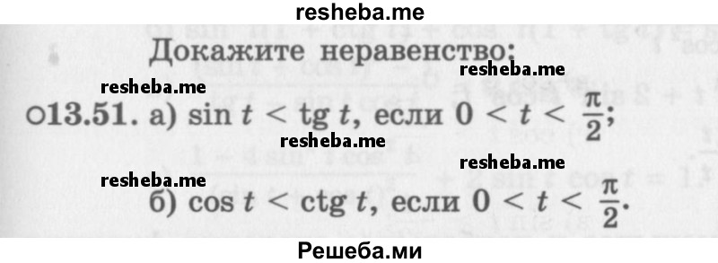     ГДЗ (Задачник 2016) по
    алгебре    10 класс
            (Учебник, Задачник)            Мордкович А.Г.
     /        §13 / 13.51
    (продолжение 2)
    