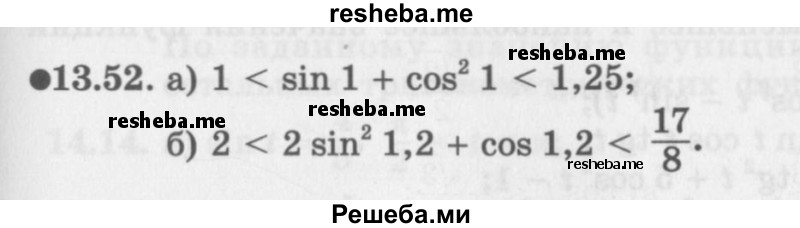     ГДЗ (Задачник 2016) по
    алгебре    10 класс
            (Учебник, Задачник)            Мордкович А.Г.
     /        §13 / 13.52
    (продолжение 2)
    