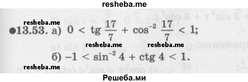     ГДЗ (Задачник 2016) по
    алгебре    10 класс
            (Учебник, Задачник)            Мордкович А.Г.
     /        §13 / 13.53
    (продолжение 2)
    