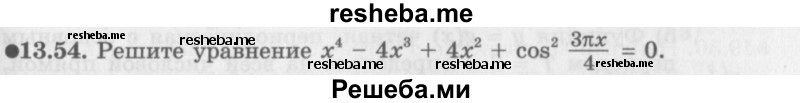     ГДЗ (Задачник 2016) по
    алгебре    10 класс
            (Учебник, Задачник)            Мордкович А.Г.
     /        §13 / 13.54
    (продолжение 2)
    