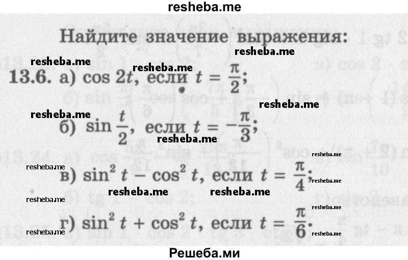     ГДЗ (Задачник 2016) по
    алгебре    10 класс
            (Учебник, Задачник)            Мордкович А.Г.
     /        §13 / 13.6
    (продолжение 2)
    