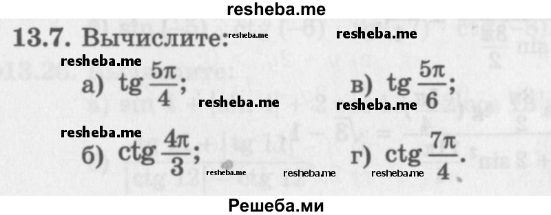     ГДЗ (Задачник 2016) по
    алгебре    10 класс
            (Учебник, Задачник)            Мордкович А.Г.
     /        §13 / 13.7
    (продолжение 2)
    