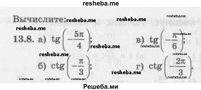     ГДЗ (Задачник 2016) по
    алгебре    10 класс
            (Учебник, Задачник)            Мордкович А.Г.
     /        §13 / 13.8
    (продолжение 2)
    