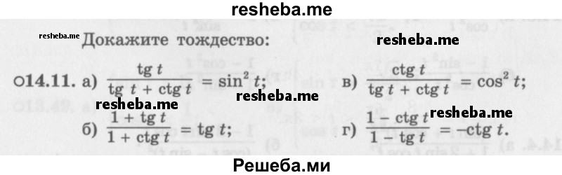     ГДЗ (Задачник 2016) по
    алгебре    10 класс
            (Учебник, Задачник)            Мордкович А.Г.
     /        §14 / 14.11
    (продолжение 2)
    