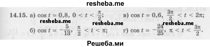     ГДЗ (Задачник 2016) по
    алгебре    10 класс
            (Учебник, Задачник)            Мордкович А.Г.
     /        §14 / 14.15
    (продолжение 2)
    