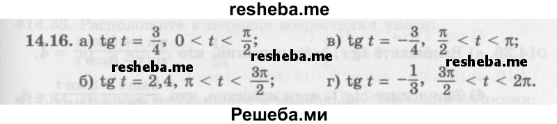     ГДЗ (Задачник 2016) по
    алгебре    10 класс
            (Учебник, Задачник)            Мордкович А.Г.
     /        §14 / 14.16
    (продолжение 2)
    