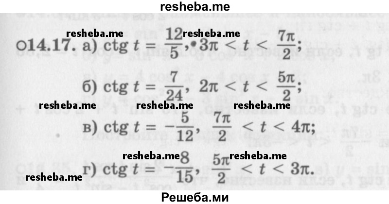     ГДЗ (Задачник 2016) по
    алгебре    10 класс
            (Учебник, Задачник)            Мордкович А.Г.
     /        §14 / 14.17
    (продолжение 2)
    