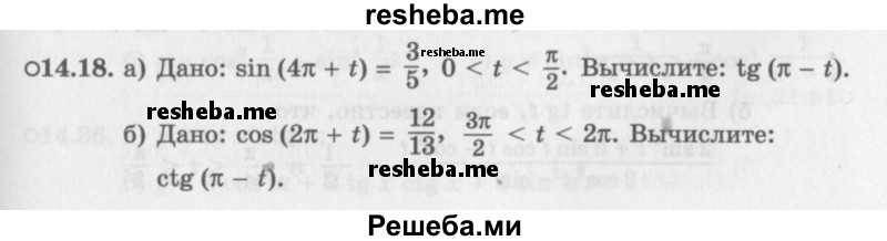     ГДЗ (Задачник 2016) по
    алгебре    10 класс
            (Учебник, Задачник)            Мордкович А.Г.
     /        §14 / 14.18
    (продолжение 2)
    