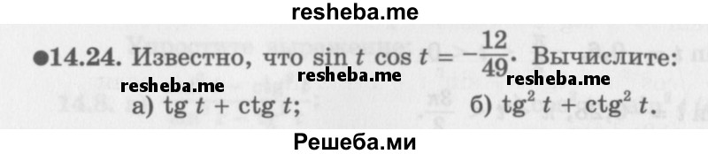     ГДЗ (Задачник 2016) по
    алгебре    10 класс
            (Учебник, Задачник)            Мордкович А.Г.
     /        §14 / 14.24
    (продолжение 2)
    