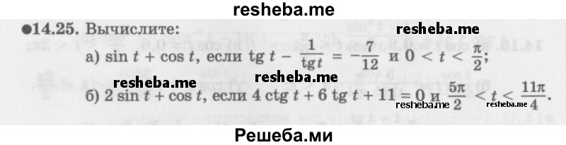     ГДЗ (Задачник 2016) по
    алгебре    10 класс
            (Учебник, Задачник)            Мордкович А.Г.
     /        §14 / 14.25
    (продолжение 2)
    