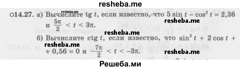     ГДЗ (Задачник 2016) по
    алгебре    10 класс
            (Учебник, Задачник)            Мордкович А.Г.
     /        §14 / 14.27
    (продолжение 2)
    