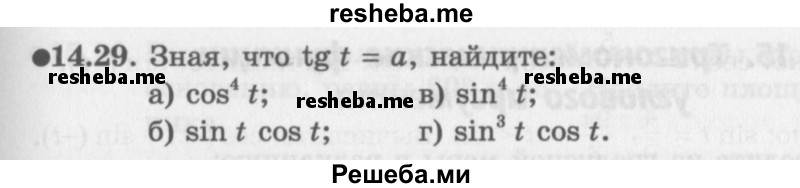     ГДЗ (Задачник 2016) по
    алгебре    10 класс
            (Учебник, Задачник)            Мордкович А.Г.
     /        §14 / 14.29
    (продолжение 2)
    