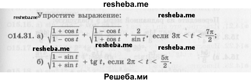     ГДЗ (Задачник 2016) по
    алгебре    10 класс
            (Учебник, Задачник)            Мордкович А.Г.
     /        §14 / 14.31
    (продолжение 2)
    