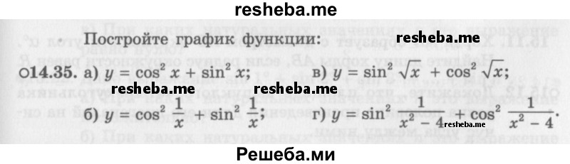     ГДЗ (Задачник 2016) по
    алгебре    10 класс
            (Учебник, Задачник)            Мордкович А.Г.
     /        §14 / 14.35
    (продолжение 2)
    