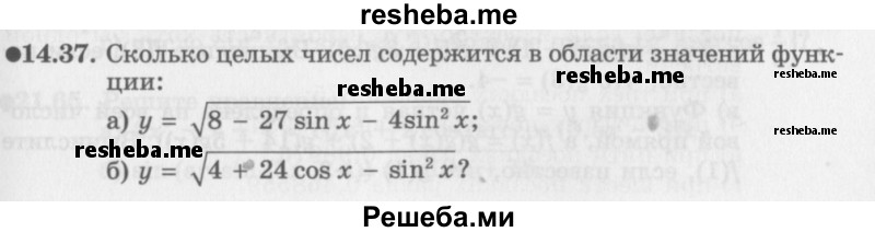     ГДЗ (Задачник 2016) по
    алгебре    10 класс
            (Учебник, Задачник)            Мордкович А.Г.
     /        §14 / 14.37
    (продолжение 2)
    