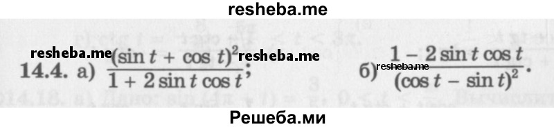     ГДЗ (Задачник 2016) по
    алгебре    10 класс
            (Учебник, Задачник)            Мордкович А.Г.
     /        §14 / 14.4
    (продолжение 2)
    