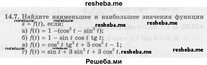     ГДЗ (Задачник 2016) по
    алгебре    10 класс
            (Учебник, Задачник)            Мордкович А.Г.
     /        §14 / 14.7
    (продолжение 2)
    